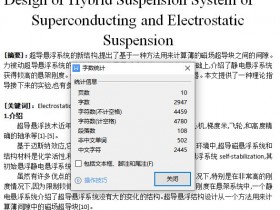 汽车专业毕业外文文献翻译:Design of Hybrid Suspension System of Superconducting and Electrostatic Suspension[英文文献+翻译]
