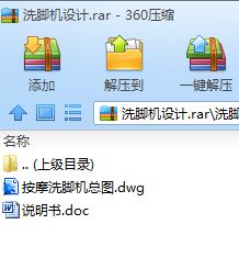 洗脚机设计[毕业论文+图纸]