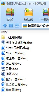 除雪机设计(毕业论文+图纸)