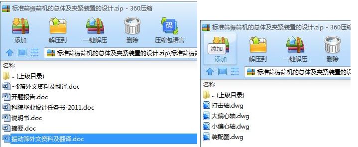 标准筛振筛机的总体及夹紧装置的设计[毕业论文+CAD图纸]