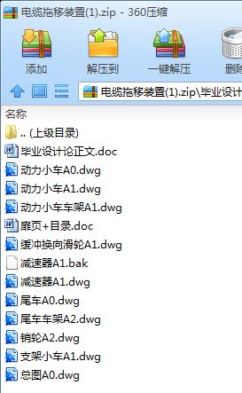 电缆拖移装置设计[毕业论文+CAD图纸]