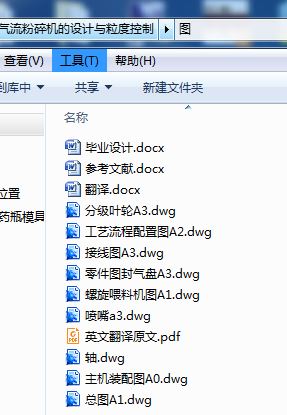 气流粉碎机的设计与粒度控制设计[毕业论文+CAD图纸]