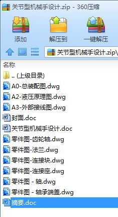 关节型机械手设计[毕业论文+CAD图纸]