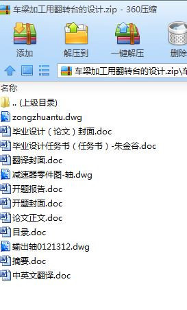 车梁加工用翻转台的设计[毕业论文+CAD图纸]