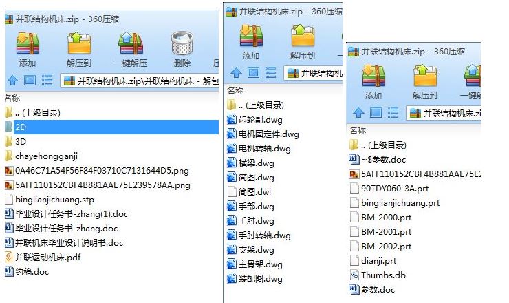 并联结构机床设计[毕业论文+CAD图纸]