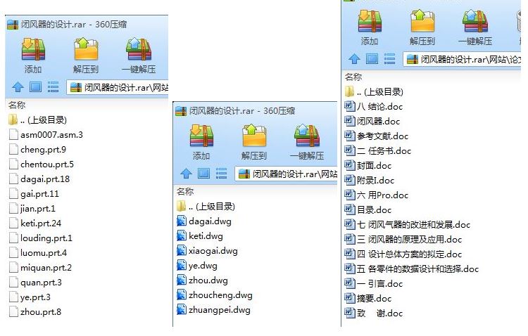 叶轮式闭风器的设计[毕业论文+3D/CAD图纸]