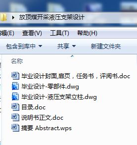 放顶煤开采液压支架设计[毕业论文+CAD图纸]