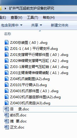 矿井气压超前支护设备的研究[毕业论文+CAD图纸]