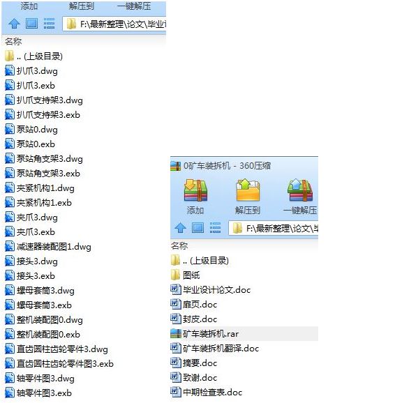 矿车装拆机设计[毕业论文+CAD图纸]