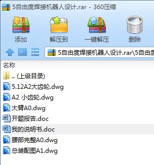 5自由度焊接机器人总体及大臂与腰部设计[毕业论文+CAD图纸]