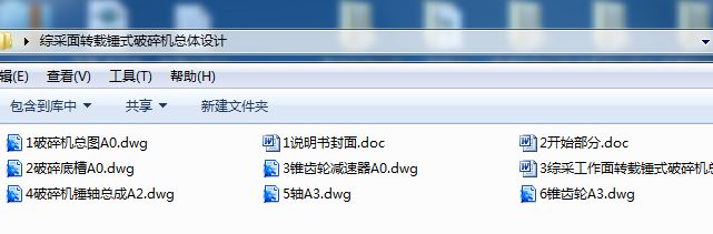 综采面转载锤式破碎机总体设计[毕业论文+CAD图纸]