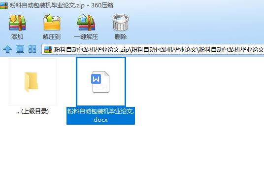 粉料自动包装机设计[毕业论文]