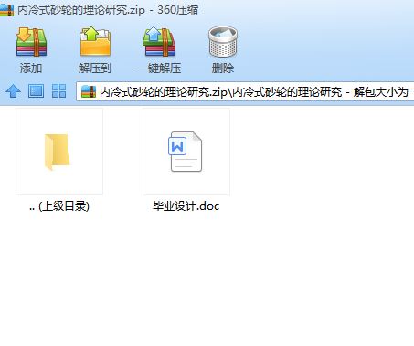 内冷式砂轮的理论研究[毕业论文+CAD图纸]