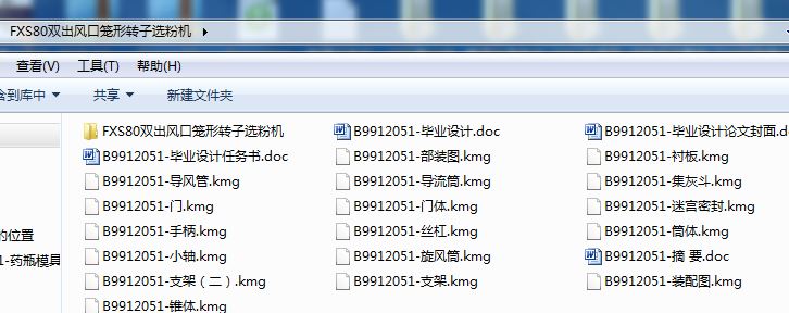 FXS80双出风口笼形转子选粉机设计[毕业论文+CAD图纸]