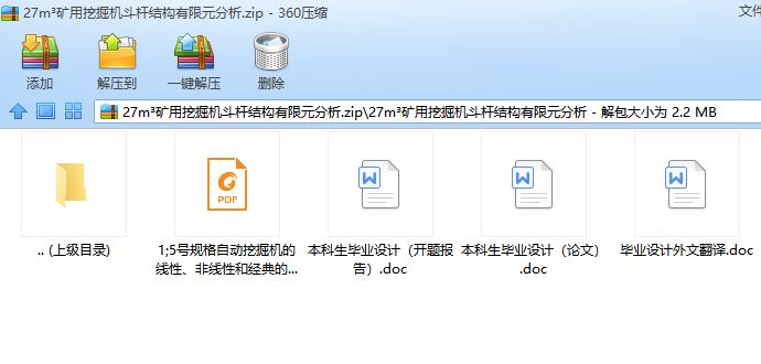 27m³矿用挖掘机斗杆结构有限元分析[毕业论文]