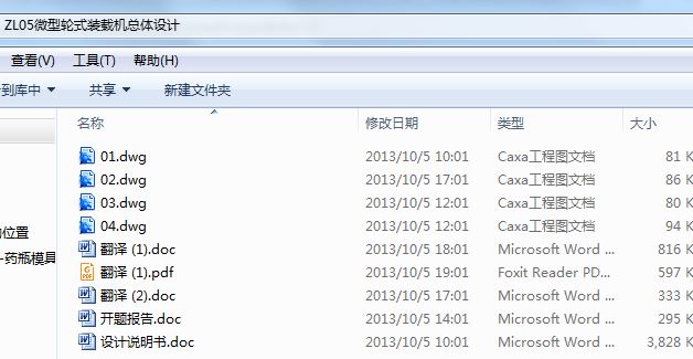 ZL05微型轮式装载机总体设计[毕业论文+CAD图纸]