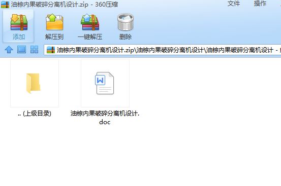 油棕内果破碎分离机设计[毕业论文]