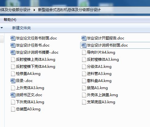 新型组合式选粉机总体及分级部分设计[毕业论文+CAD图纸]