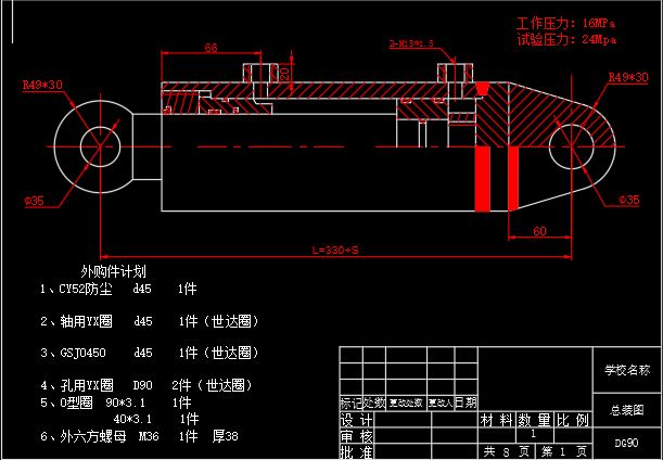DG型车辆用液压缸的设计[毕业论文+CAD图纸]