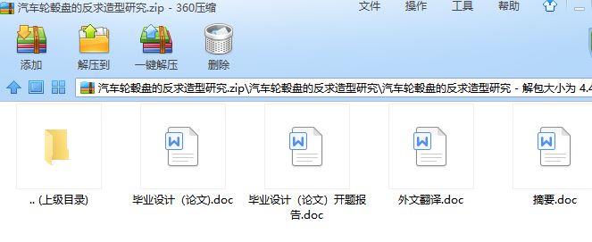 汽车轮毂盘的反求造型与数控加工编程[毕业论文+CNC程序+CAD图纸]