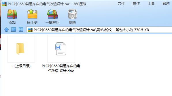 基于PLC的C650普通车床的电气改造设计[毕业论文]