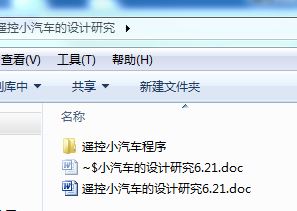 遥控小汽车软硬件系统的设计[毕业论文+单片机程序]