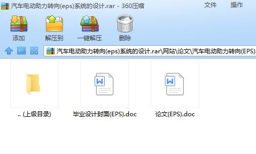 汽车电动助力转向(EPS)系统的设计[毕业论文]