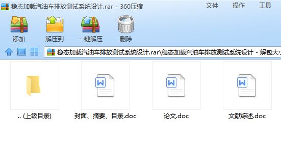 稳态加载汽油车排放测试系统设计[毕业论文+文献综述]