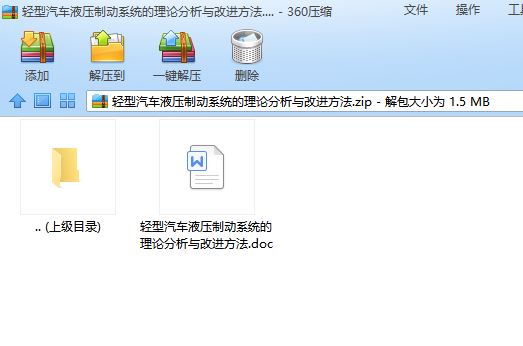 轻型汽车液压制动系统的理论分析与改进方法[毕业论文]