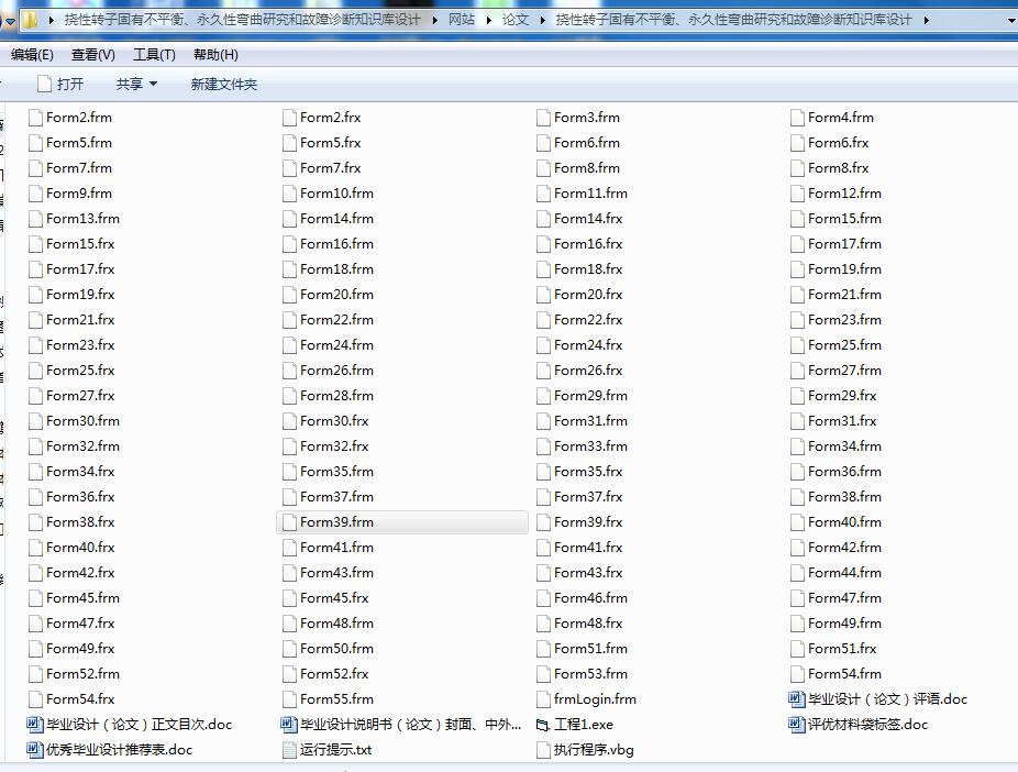 挠性转子失效模式研究及故障诊断知识库设计[毕业论文+VB程序]