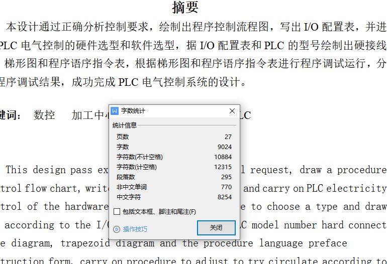 PLC自动换刀电气控制的设计[毕业论文]