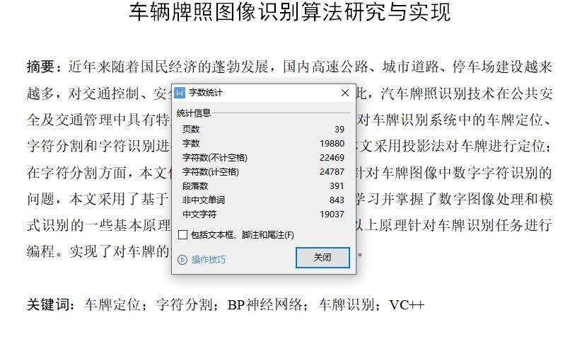 车辆牌照图像识别算法研究与实现[毕业论文]