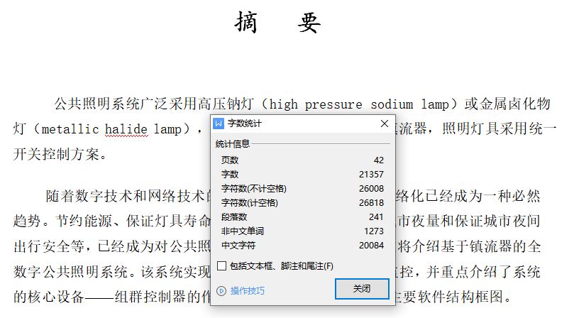 路灯控制系统设计[毕业论文]