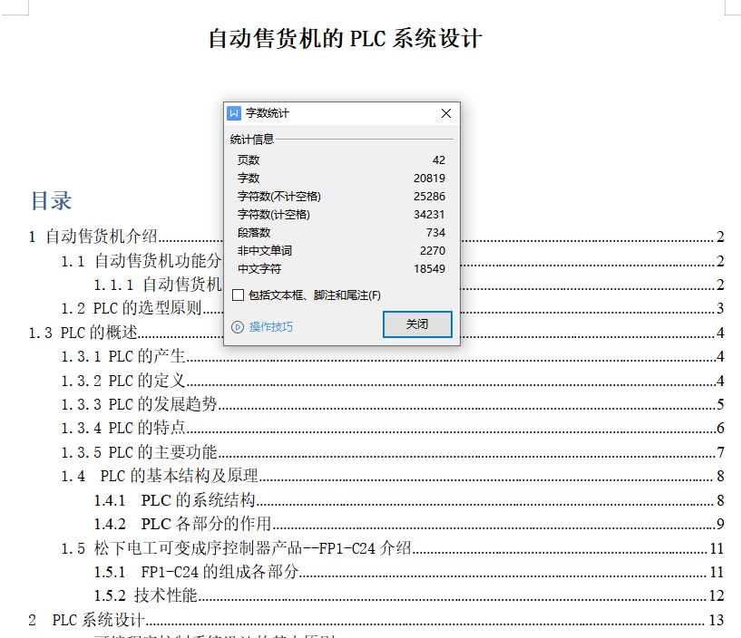 自动售货机的PLC系统设计[毕业论文+PLC程序]