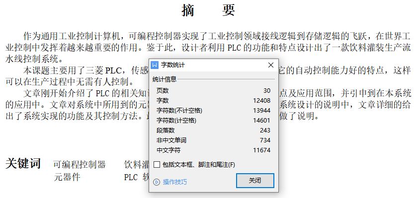 饮料灌装机的PLC程序设计[毕业论文+PLC程序]