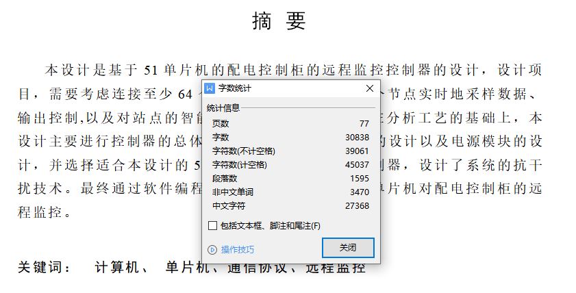 智能型配电控制柜设计[毕业论文+汇编程序]