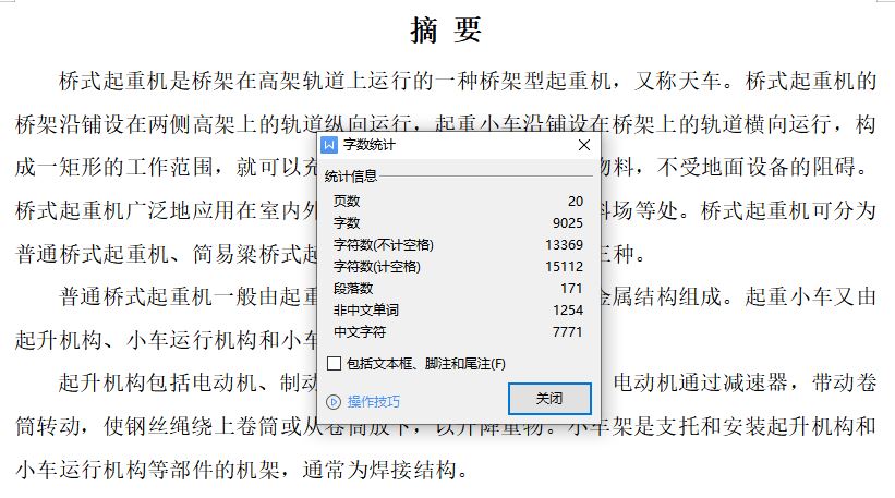 205t桥式起重机控制线路设计[毕业论文]
