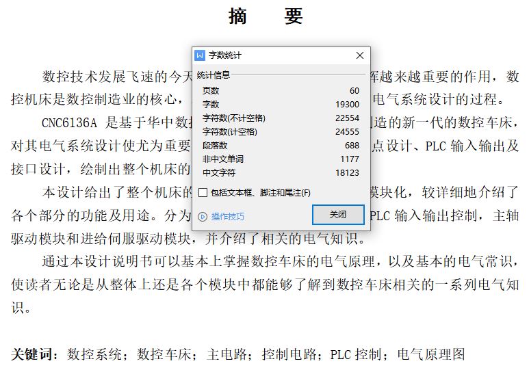 CNC3136A数控车床电气系统设计[毕业论文+电气原理图]