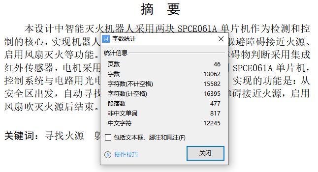 智能灭火机器人设计[毕业论文]
