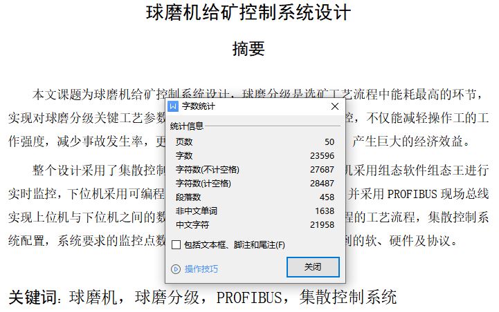球磨机给矿控制系统设计[毕业论文]