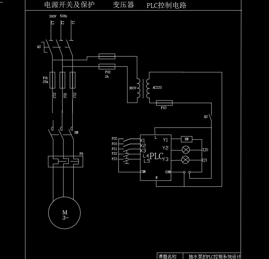 抽水泵的PLC控制系统设计[毕业论文+CAD图纸]