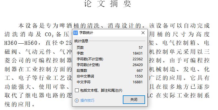啤酒桶清洗机控制系统设计[毕业论文]