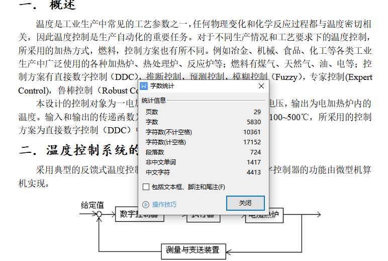 电阻炉温度控制系统设计[毕业论文]