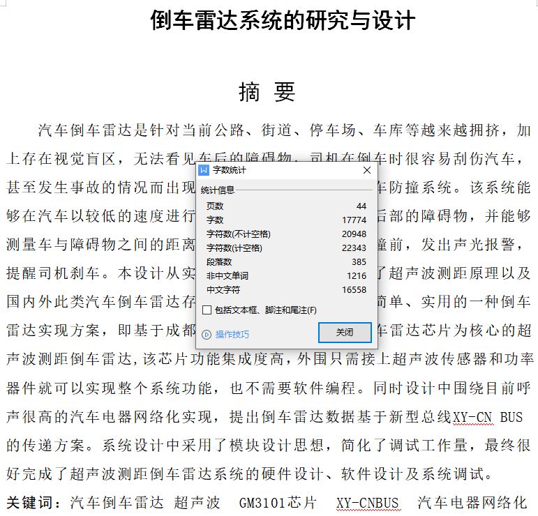 倒车雷达系统的研究与设计[毕业论文]