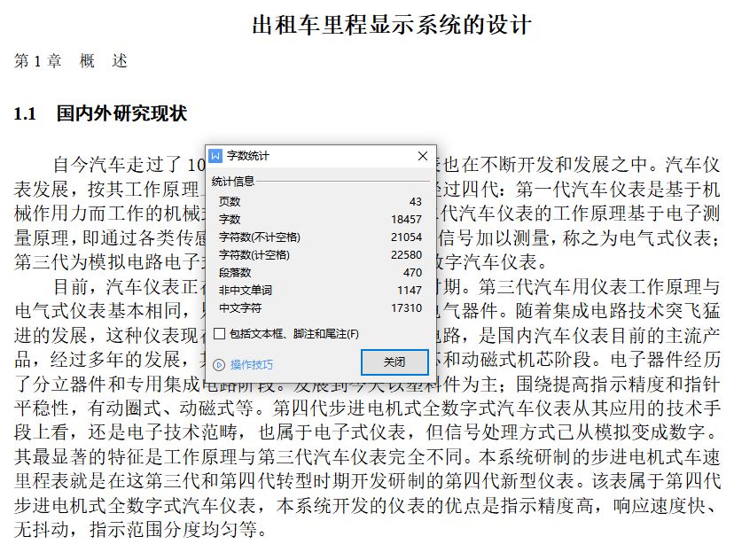 出租车里程显示系统的设计[毕业论文]