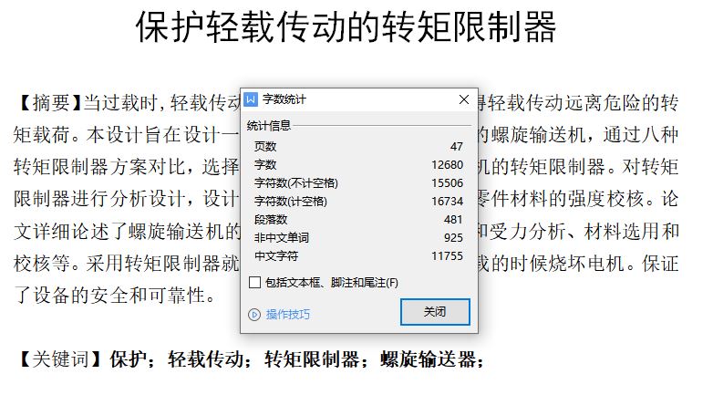 保护轻载传动的转矩限制器设计[毕业论文]