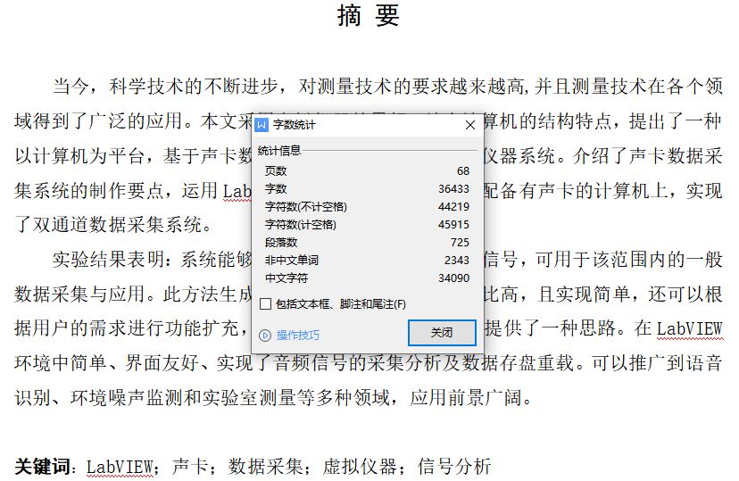 基于声卡的数据采集[毕业论文+Labview程序]