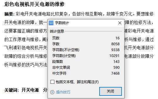 彩色电视机开关电源的维修[毕业论文]