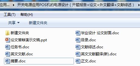 开关电源的应用——POS机的电源设计[毕业论文+开题报告+翻译]
