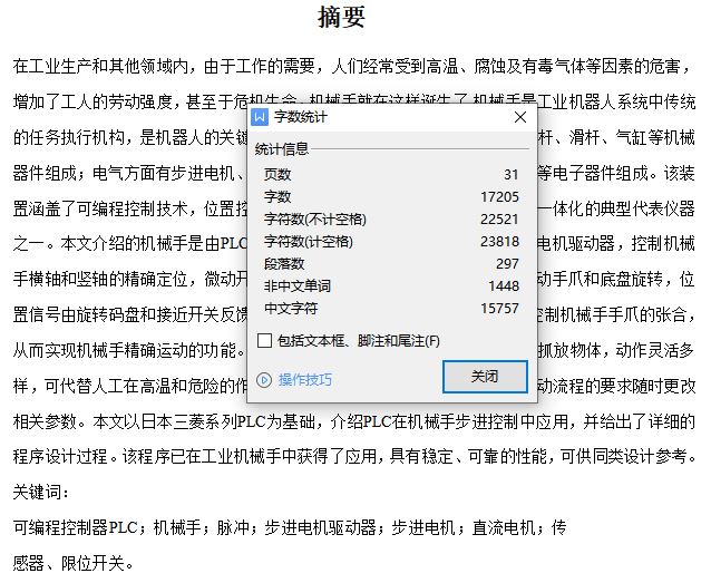 机械手控制装置设计[毕业论文]